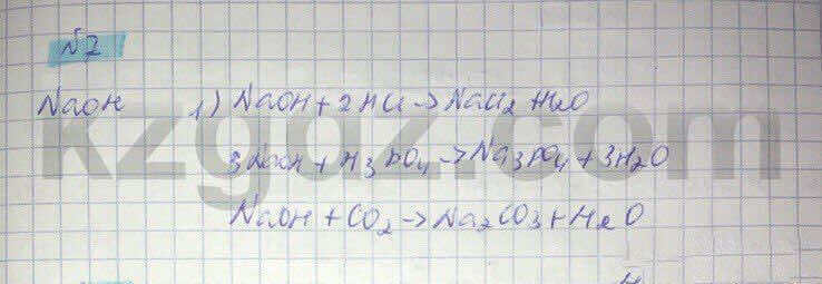Химия Нурахметов 8 класс 2016  Упражнение 67,7