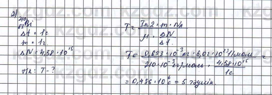 Физика Туякбаев 11 класс 2019 Упражнение 2