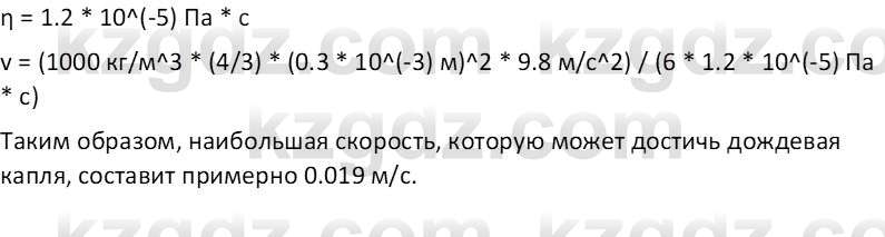 Физика Закирова Н.А. 10 ЕМН класс 2019 Упражнение 5