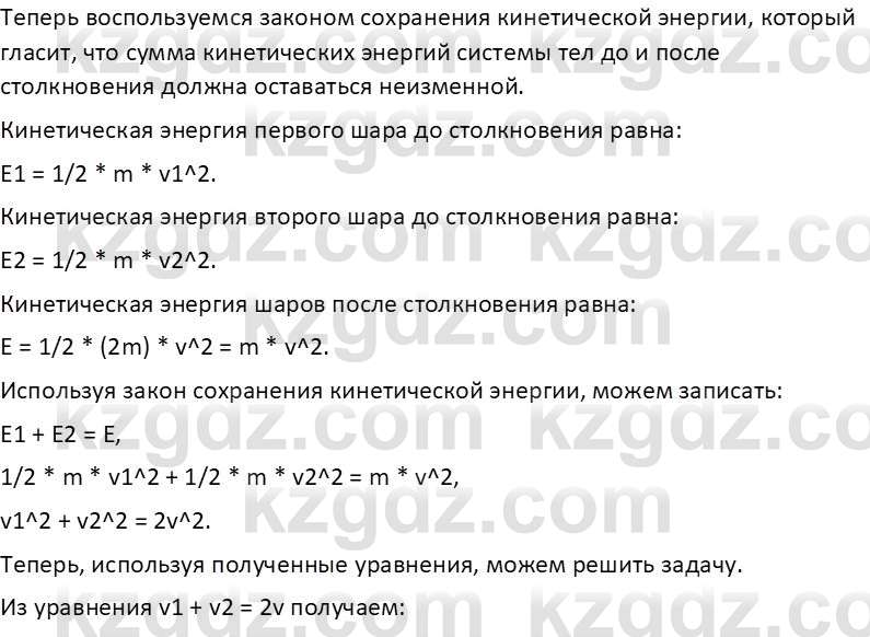 Физика Закирова Н.А. 10 класс 2019 § 13. Законы сохранения импульса и ...