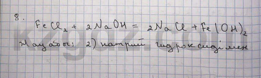 Химия Нурахметов 9 класс 2013  Упражнение 9.8