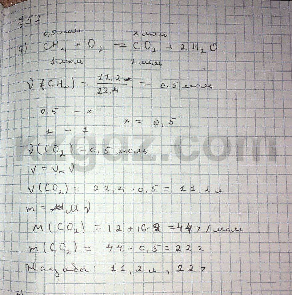 Химия Нурахметов 9 класс 2013  Упражнение 52.7