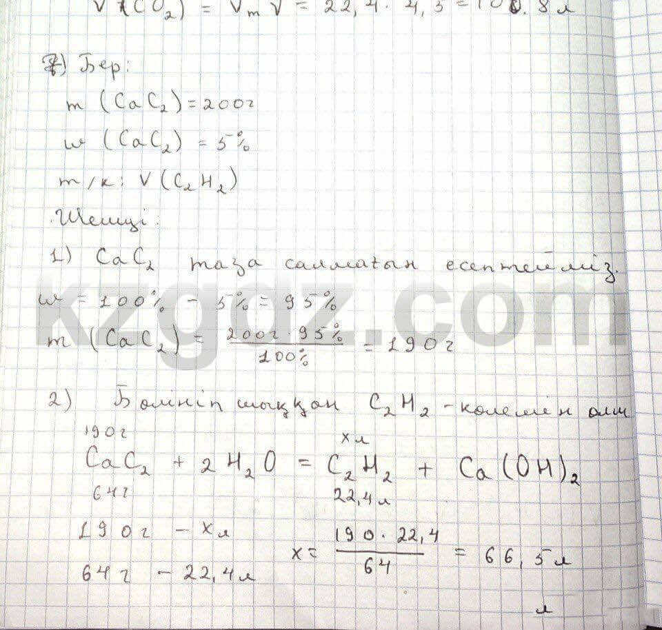 Химия Нурахметов 9 класс 2013  Упражнение 61.7