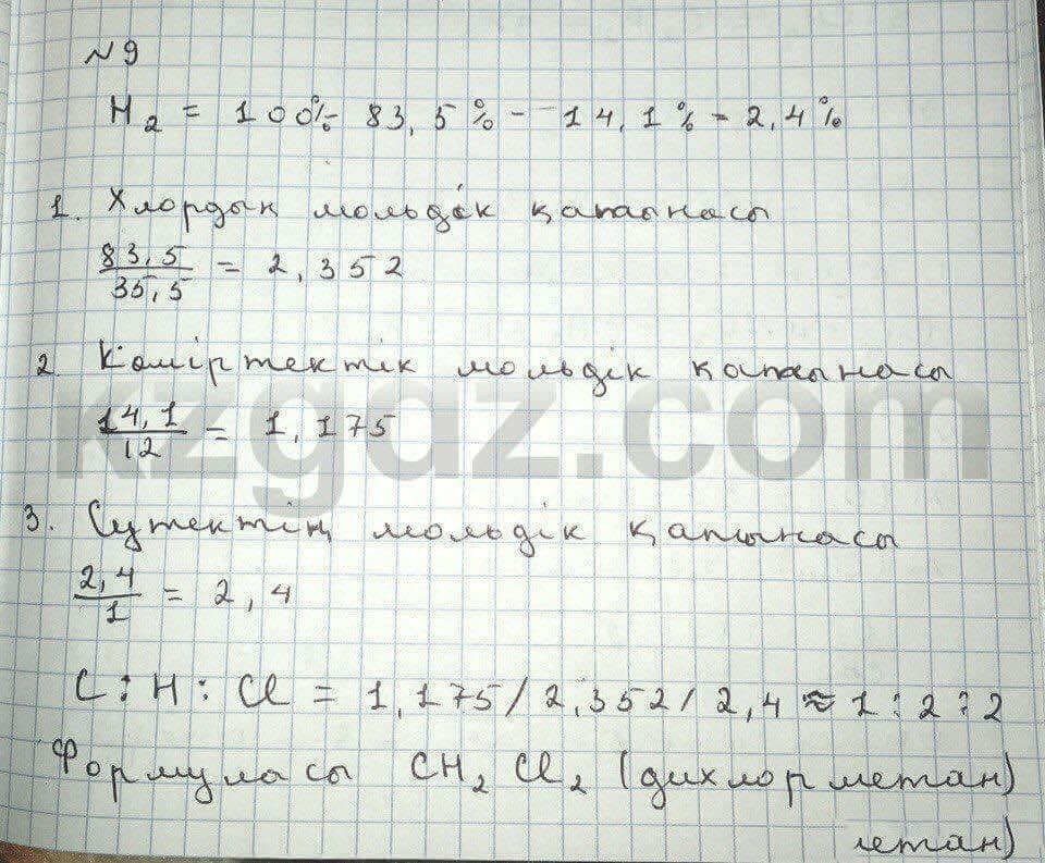 Химия Нурахметов 9 класс 2013  Упражнение 44.9
