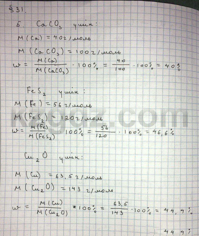 Химия Нурахметов 9 класс 2013  Упражнение 31.5