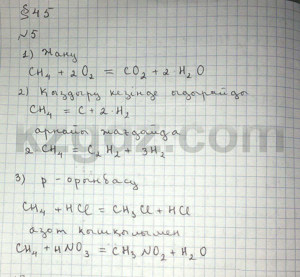 Химия Нурахметов 9 класс 2013  Упражнение 45.5