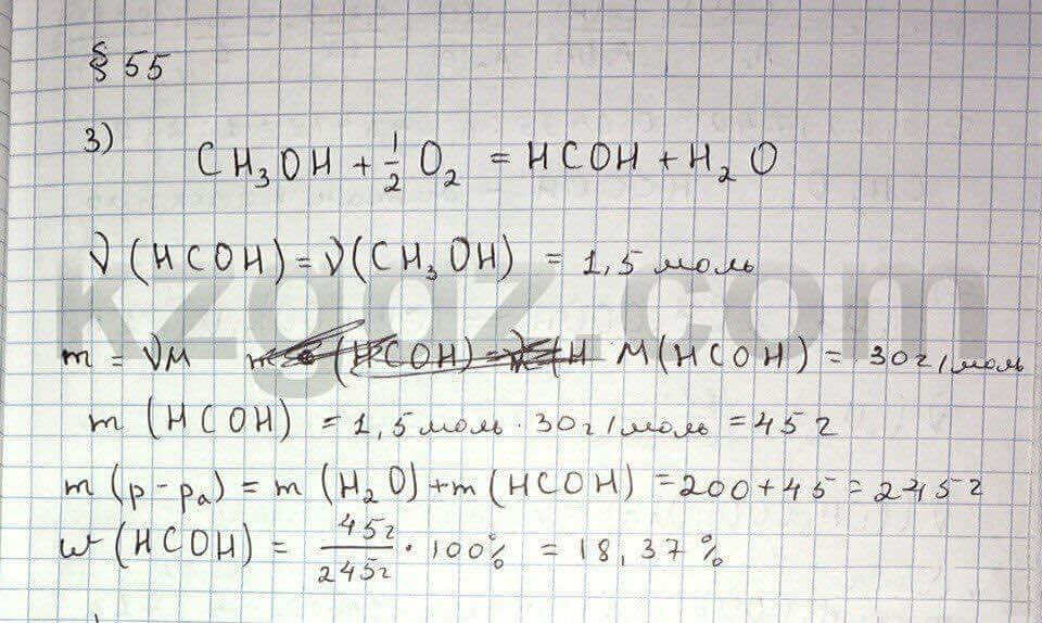 Химия Нурахметов 9 класс 2013  Упражнение 55.3