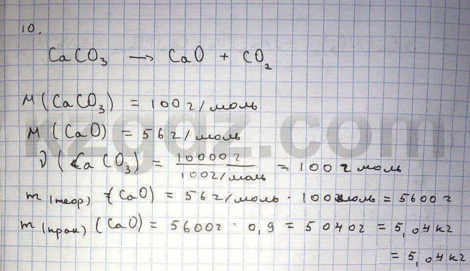 Химия Нурахметов 9 класс 2013  Упражнение 33.10