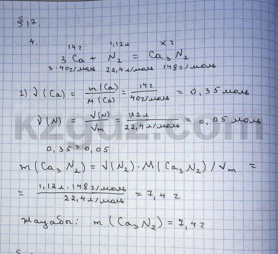 Химия Нурахметов 9 класс 2013  Упражнение 17.4