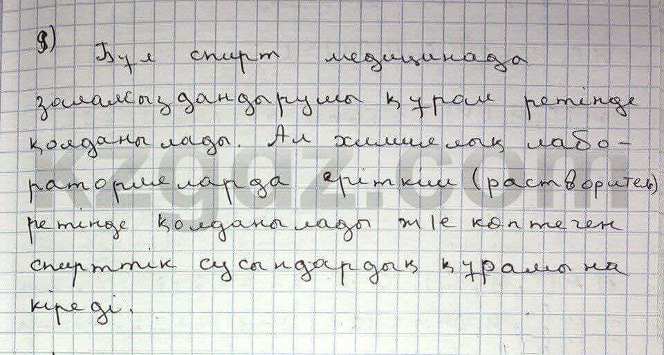Химия Нурахметов 9 класс 2013  Упражнение 53.9