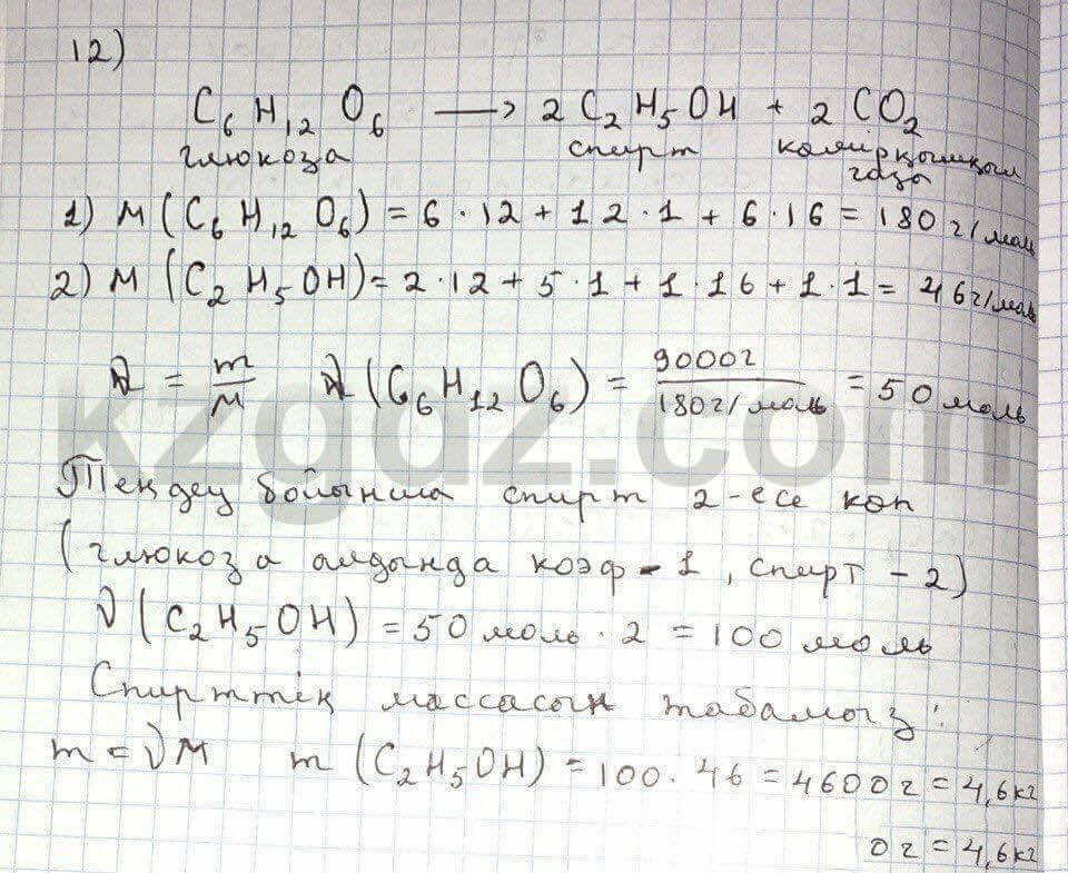 Химия Нурахметов 9 класс 2013  Упражнение 53.12