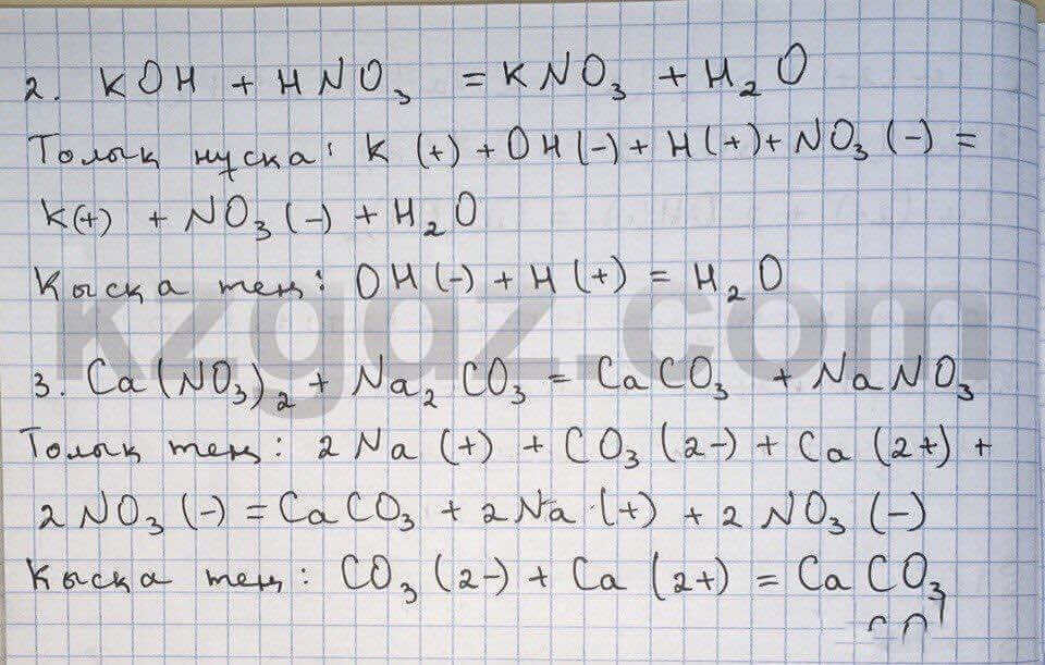 Химия Нурахметов 9 класс 2013  Упражнение 10.5