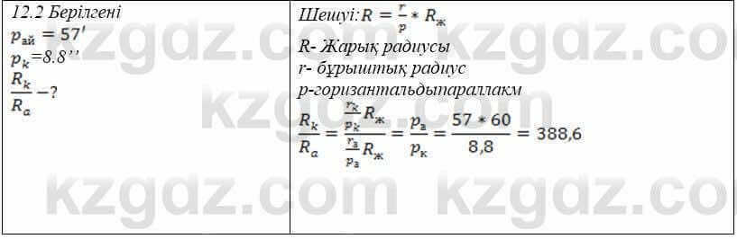 Физика Закирова 9 класс 2019 Упражнение 1.2