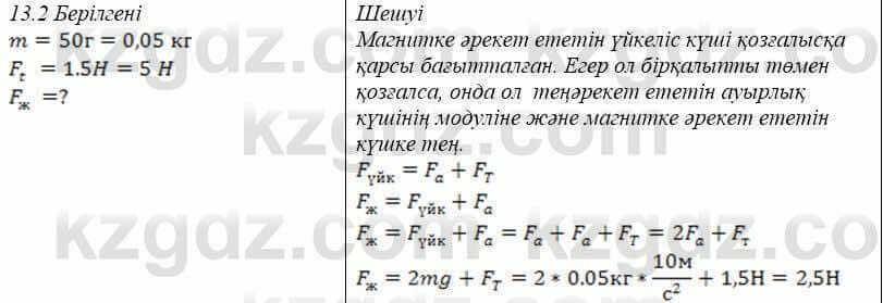 Физика Закирова 9 класс 2019 Упражнение 2.2