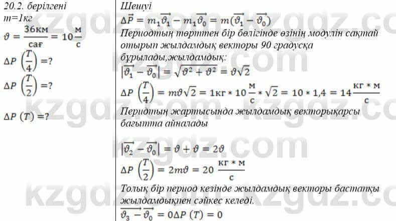 Физика Закирова 9 класс 2019 Упражнение 2.2