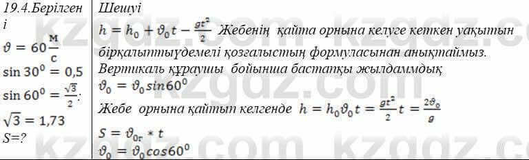 Физика Закирова 9 класс 2019 Упражнение 1.4