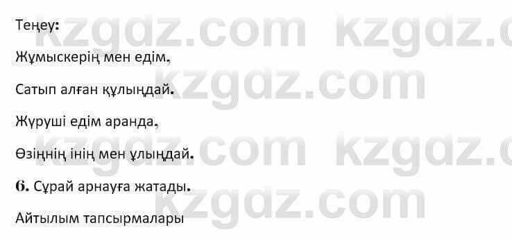 Казахская литература Керимбекова 7 класс 2017 Упражнение стр.28