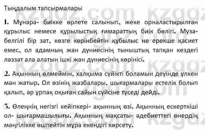 Казахская литература Керимбекова 7 класс 2017 Упражнение стр.150