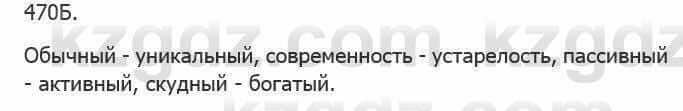 Русский язык Сабитова 5 класс 2017 Упражнение 470Б