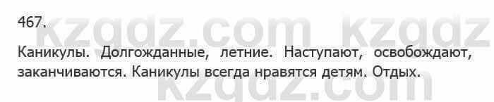 Русский язык Сабитова 5 класс 2017 Упражнение 467