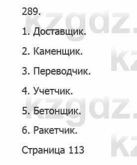 Русский язык Сабитова 5 класс 2017 Упражнение 289