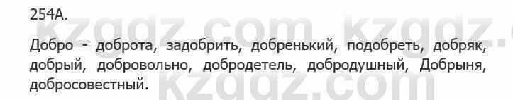 Русский язык Сабитова 5 класс 2017 Упражнение 254А