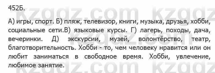 Русский язык Сабитова 5 класс 2017 Упражнение 452Б