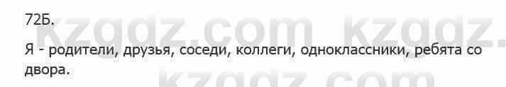 Русский язык Сабитова 5 класс 2017 Упражнение 72Б