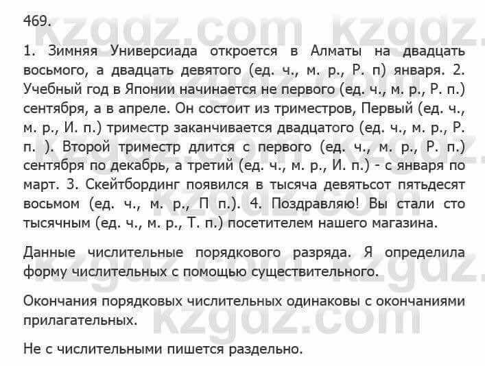 Русский язык Сабитова 5 класс 2017 Упражнение 469