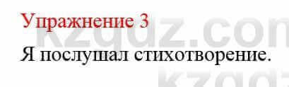 Русский язык и литература Учебник. Часть 2 Жанпейс У. 8 класс 2018 Упражнение 3