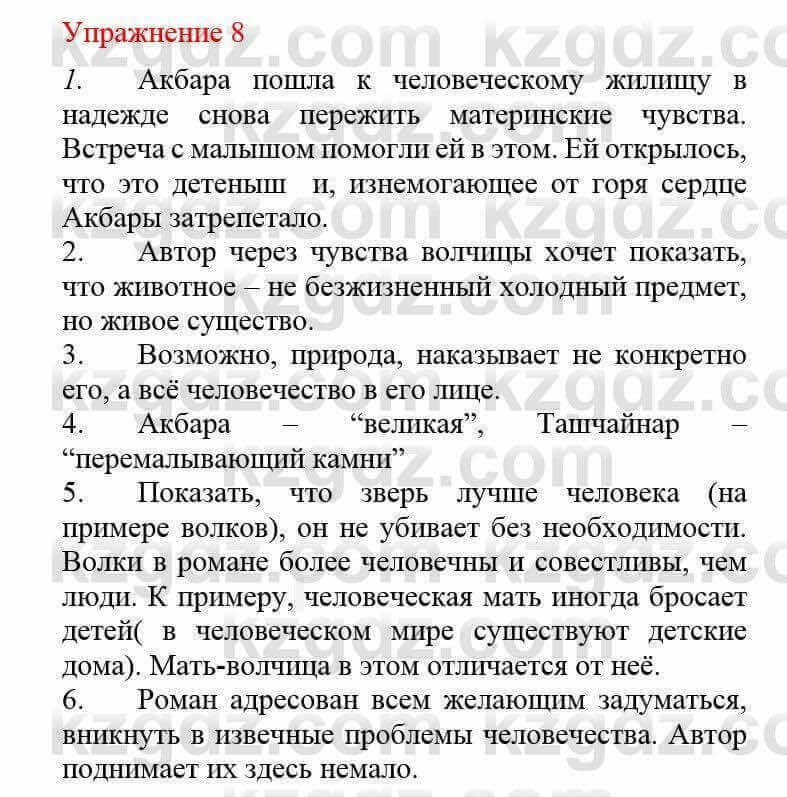 Русский язык и литература Учебник. Часть 2 Жанпейс У. 8 класс 2018 Упражнение 8