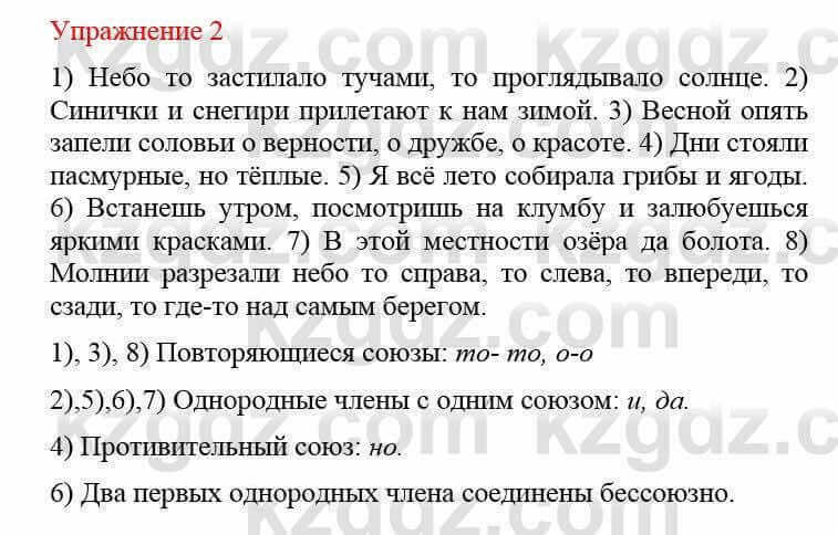 Русский язык и литература Учебник. Часть 2 Жанпейс У. 8 класс 2018 Упражнение 2