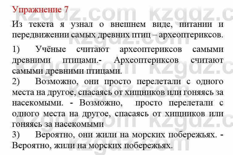 Русский язык и литература Учебник. Часть 2 Жанпейс У. 8 класс 2018 Упражнение 7