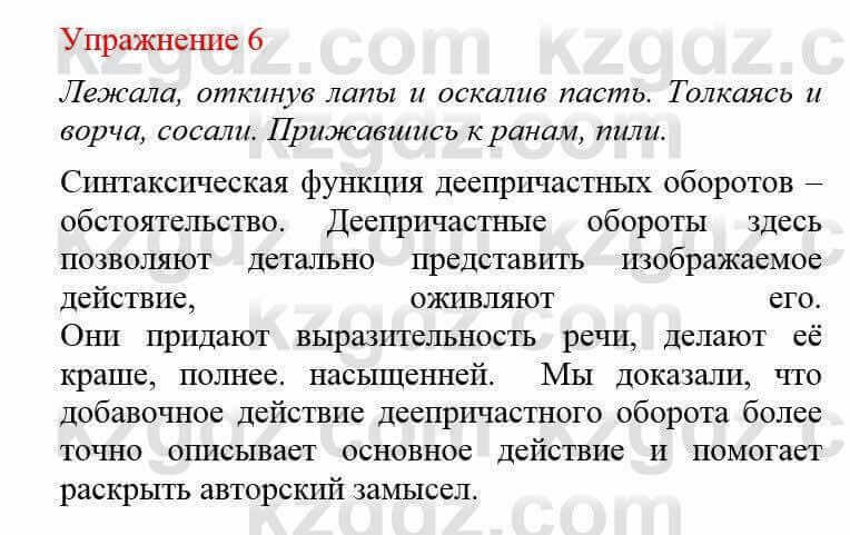 Русский язык и литература Учебник. Часть 2 Жанпейс У. 8 класс 2018 Упражнение 6