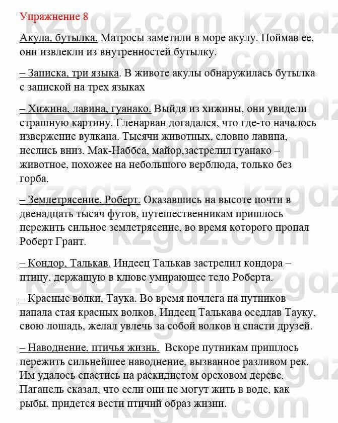 Русский язык и литература Учебник. Часть 2 Жанпейс У. 8 класс 2018 Упражнение 8
