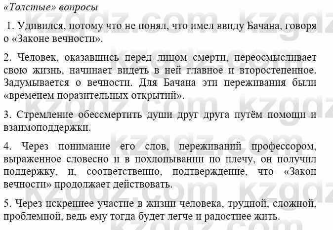 Русский язык и литература Учебник. Часть 2 Жанпейс У. 8 класс 2018 Упражнение 2