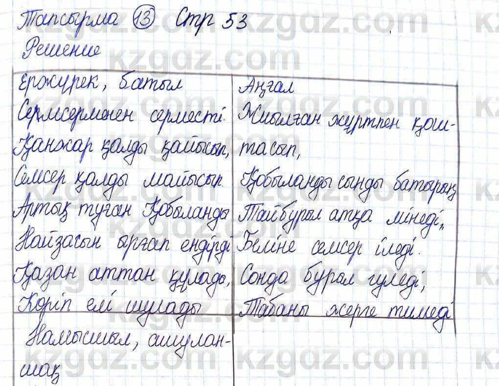 Казахская литература Актанова А.С. 5 класс 2017 Упражнение 13