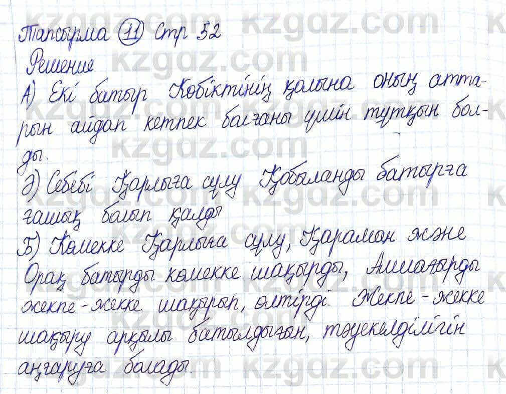 Казахская литература Актанова А.С. 5 класс 2017 Упражнение 11