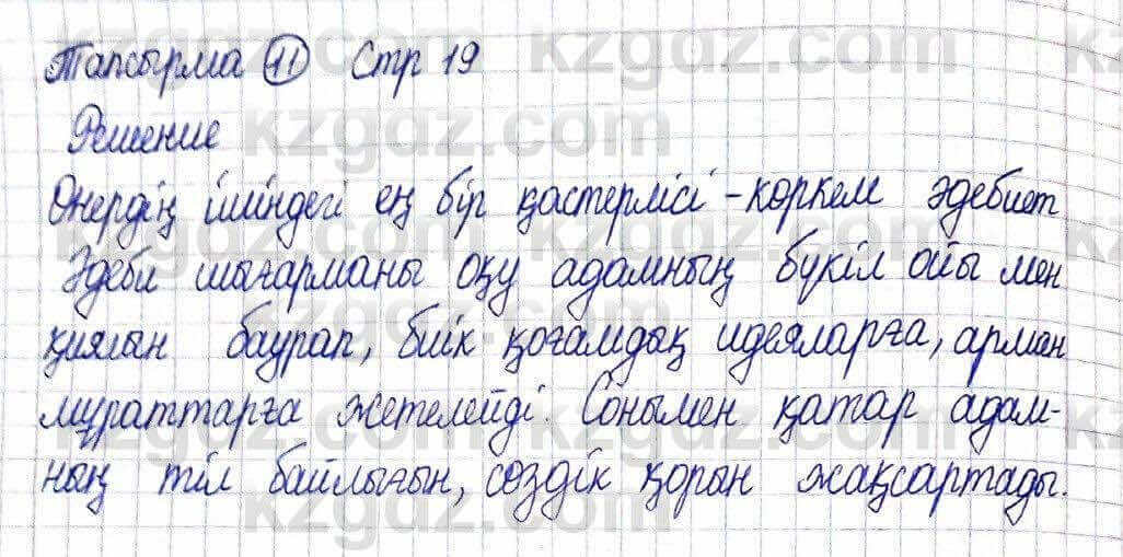 Казахская литература Актанова А.С. 5 класс 2017 Упражнение 11