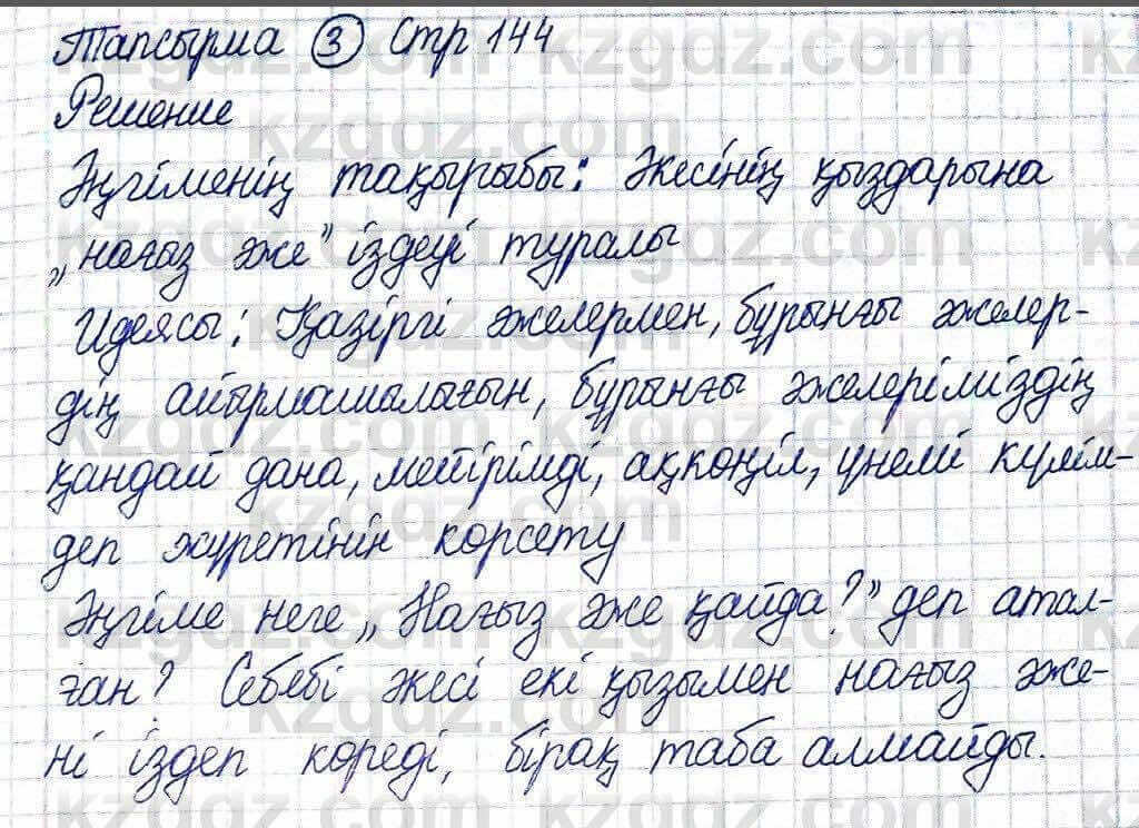 Казахская литература Актанова А.С. 5 класс 2017 Упражнение 3