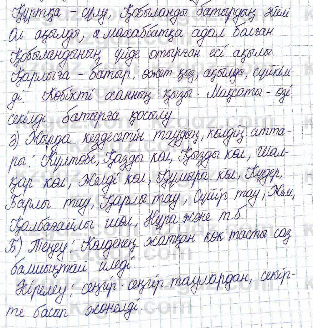 Казахская литература Актанова А.С. 5 класс 2017 Упражнение 10