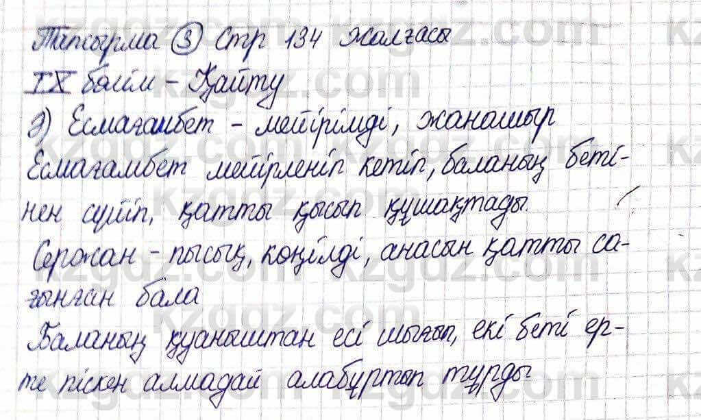 Казахская литература Актанова А.С. 5 класс 2017 Упражнение 3
