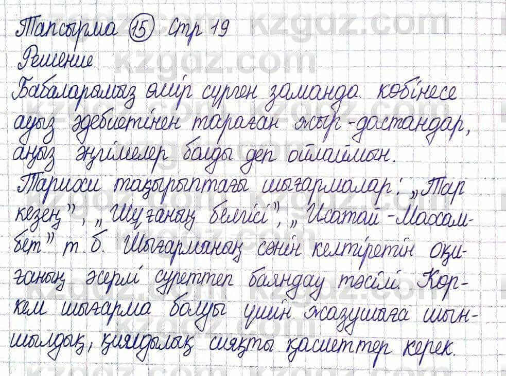 Казахская литература Актанова А.С. 5 класс 2017 Упражнение 15