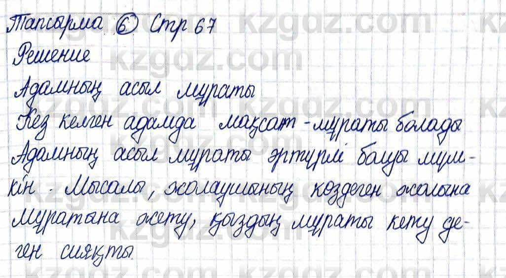 Казахская литература Актанова А.С. 5 класс 2017 Упражнение 6