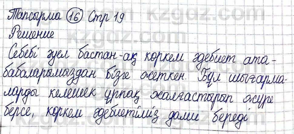 Казахская литература Актанова А.С. 5 класс 2017 Упражнение 16
