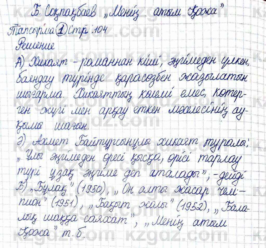Казахская литература Актанова А.С. 5 класс 2017 Упражнение 1