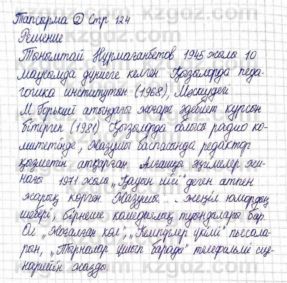 Казахская литература Актанова А.С. 5 класс 2017 Упражнение 2