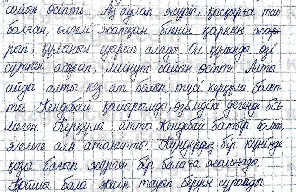 Казахская литература Актанова А.С. 5 класс 2017 Упражнение 4