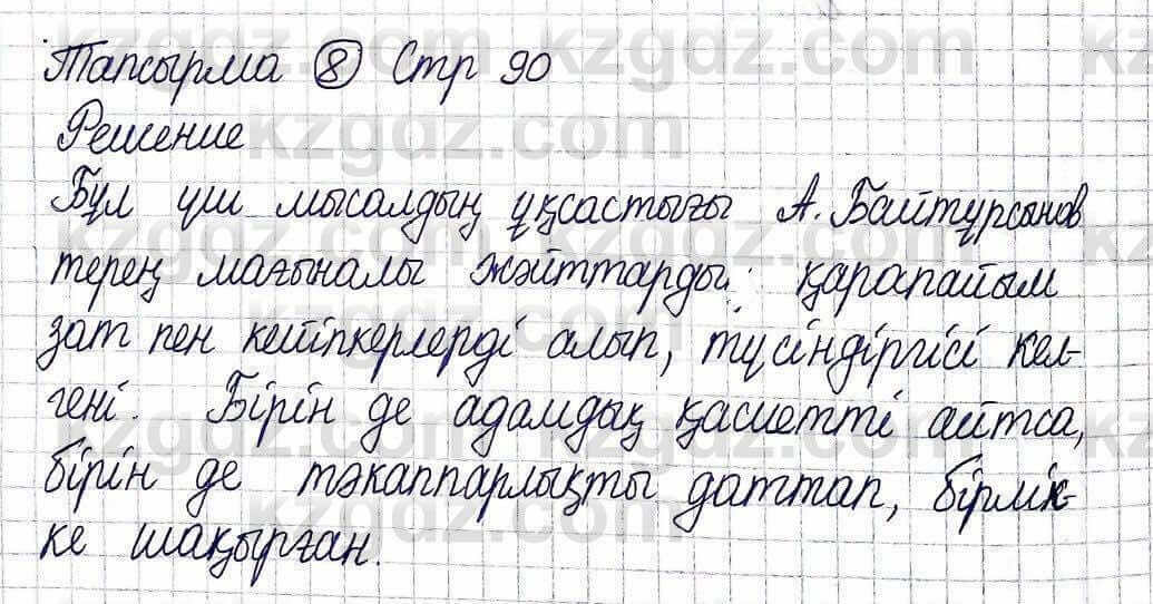 Казахская литература Актанова А.С. 5 класс 2017 Упражнение 8