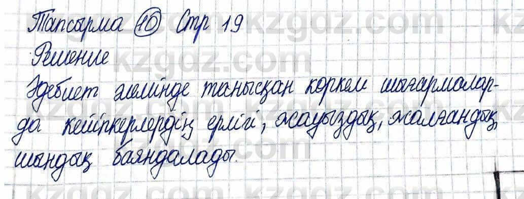 Казахская литература Актанова А.С. 5 класс 2017 Упражнение 10